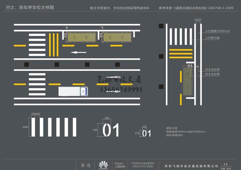 蘇州華為地下停車場(chǎng)劃線部分設(shè)計(jì)方案